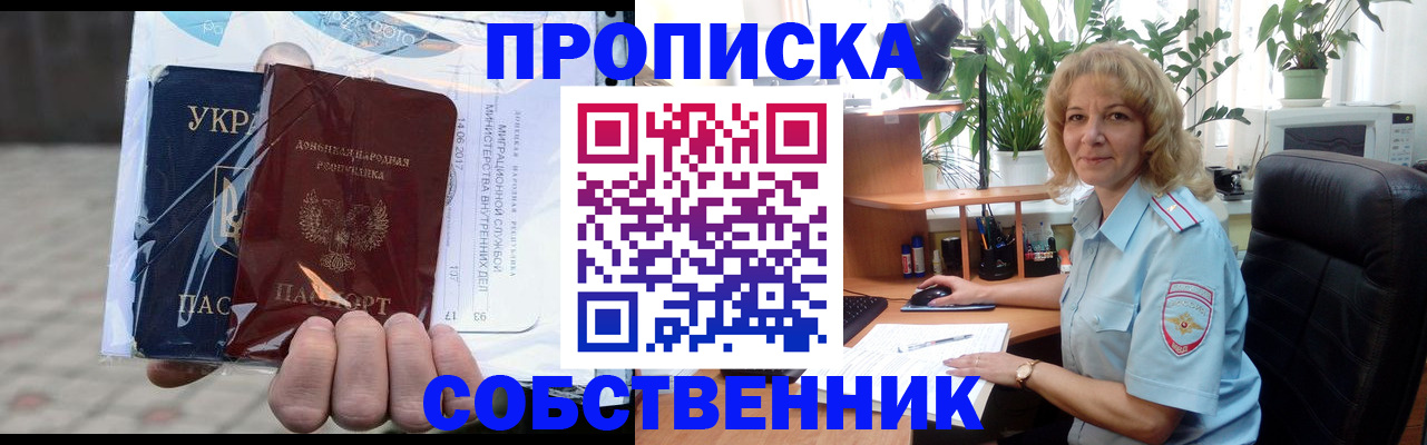 прописка в квартире в Агрызе