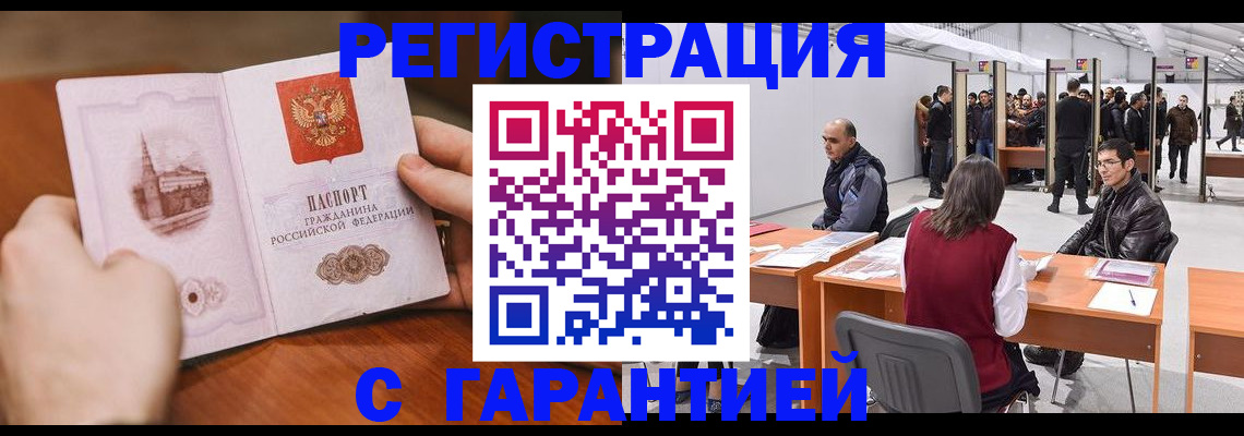 временная регистрация гарантия в Агрызе